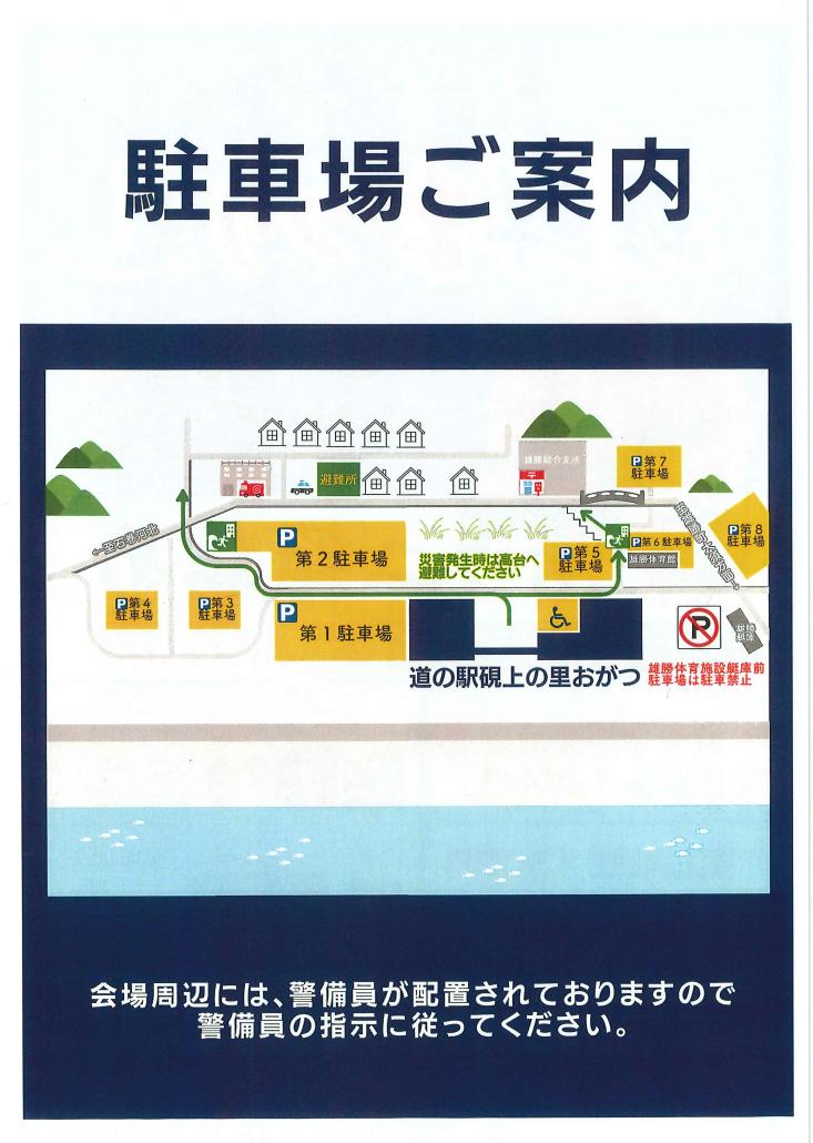 おがつ海鮮まつり夏　裏