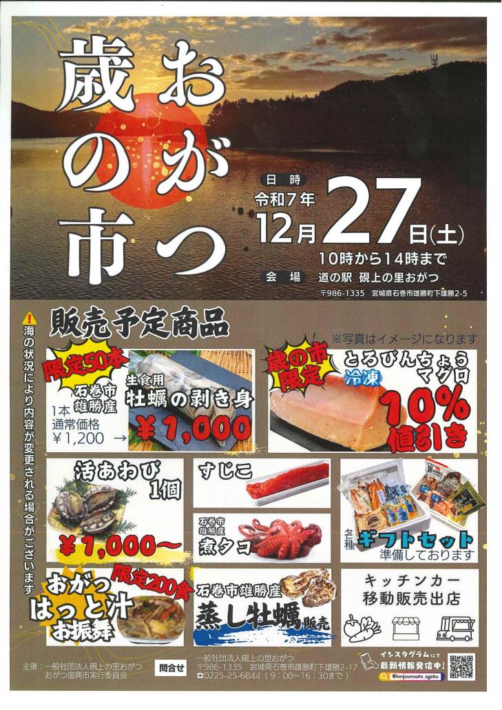 おがつ歳の市2025