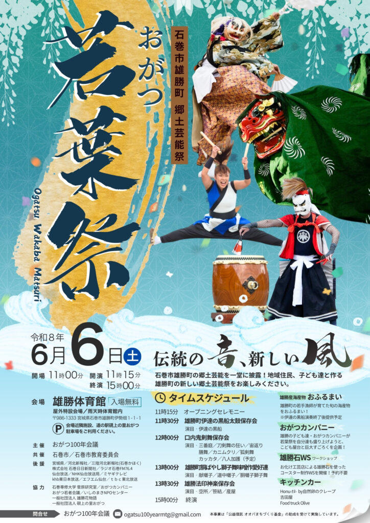 おがつ若葉祭 表