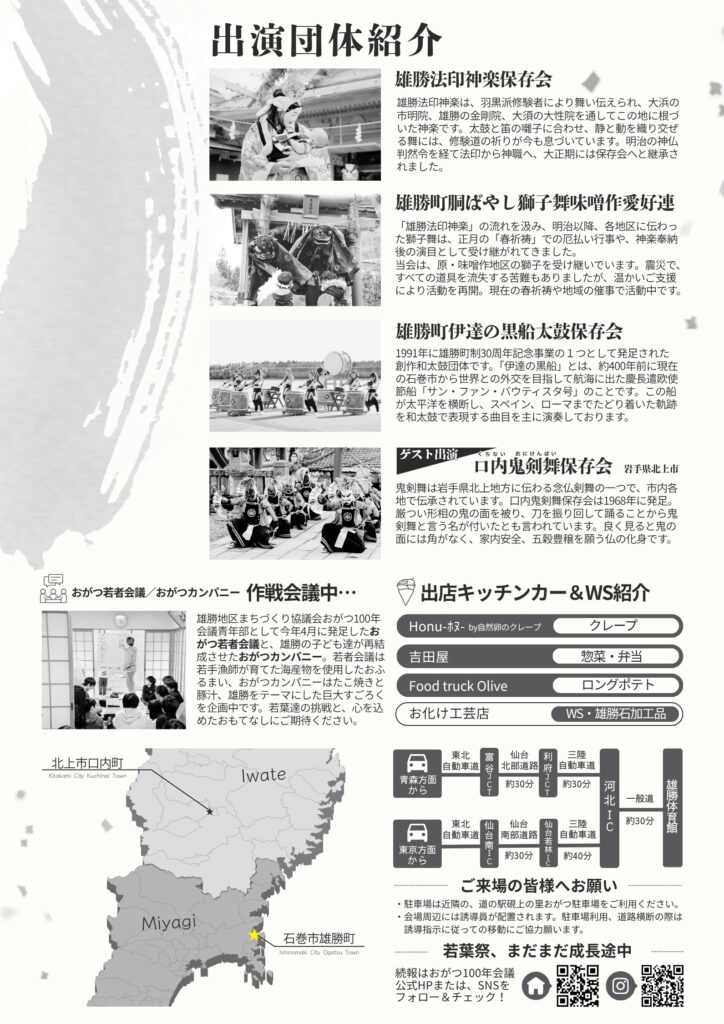 おがつ若葉祭　裏.jpg