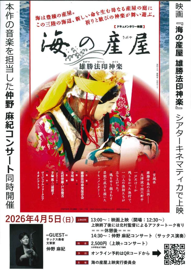 海の産屋20260405_1