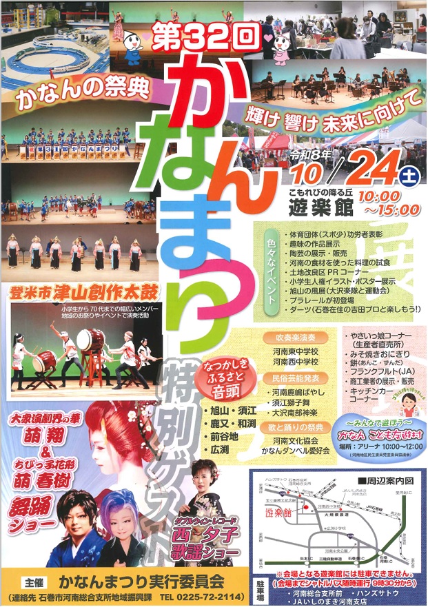 第32回かなんまつりチラシ