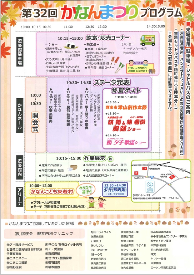 32回かなんまつりチラシ・プログラム