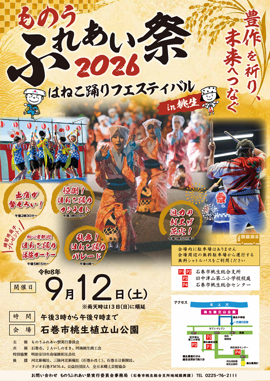 hureai2026.png
