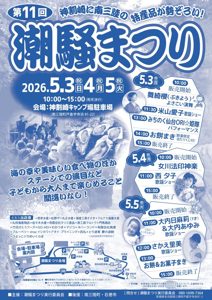 2026潮騒まつりチラシ