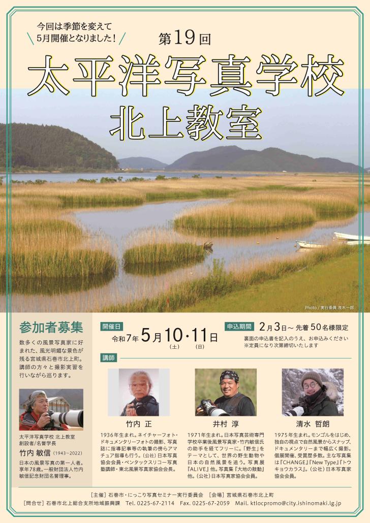 第19回写真学校チラシ表