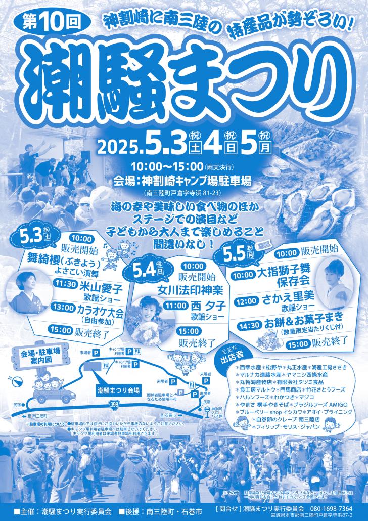 2025潮騒まつりチラシ