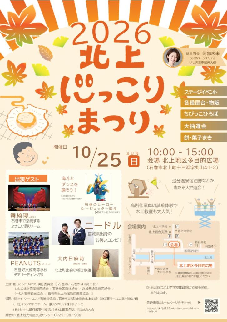 2026にっこりまつり表