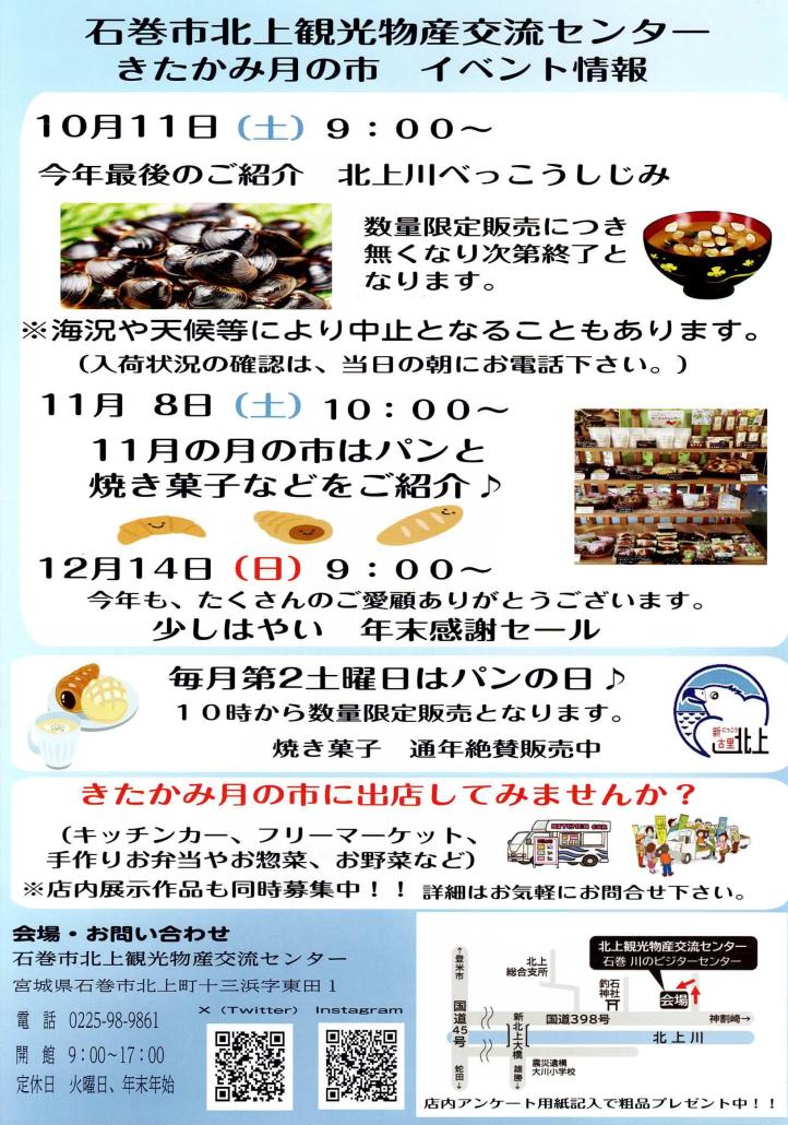 きたかみ月の市チラシ2025.10-12