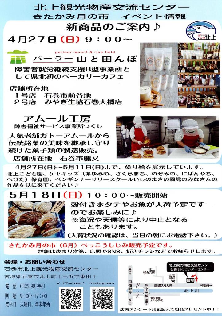 きたかみ月の市チラシ2025.4-5