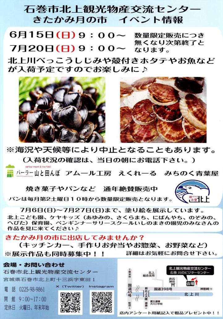 きたかみ月の市チラシ2025.6-7