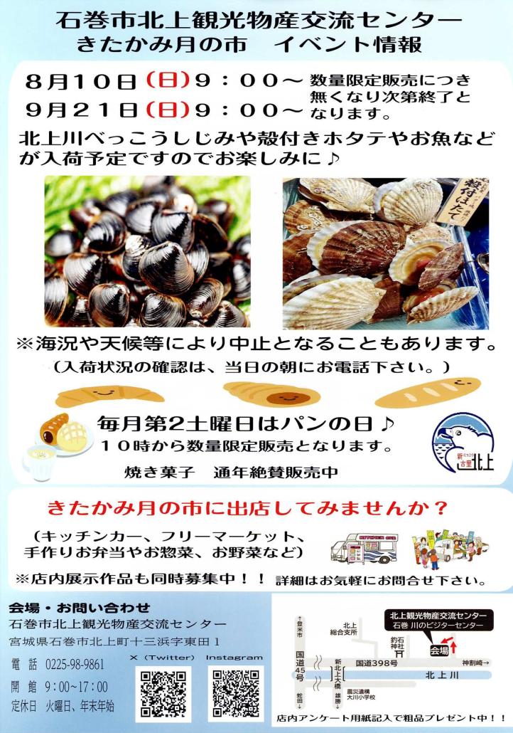 きたかみ月の市チラシ2025.8-9