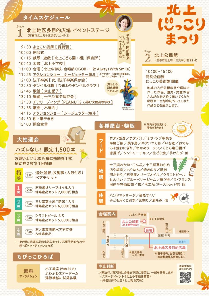 北上にっこりまつり2024チラシ裏