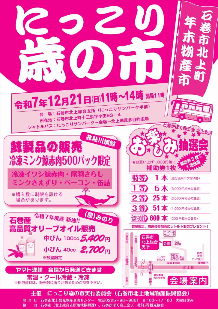 にっこり歳の市2025チラシ表面