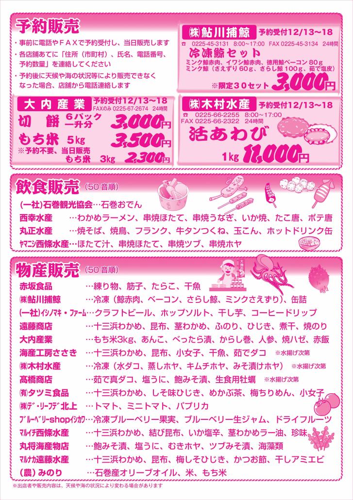 にっこり歳の市2025チラシ裏面