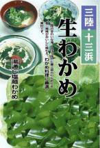 ワカメ