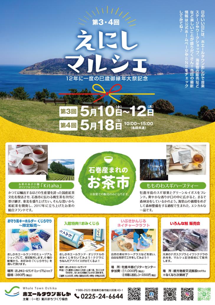 250510Enishiomote