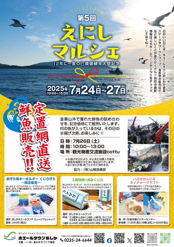 第5回えにしマルシェ_表面.jpg