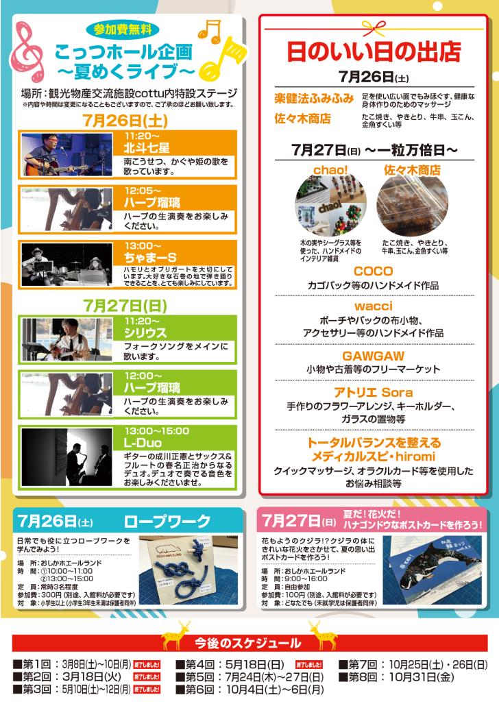 第5回えにしマルシェ_裏面.jpg
