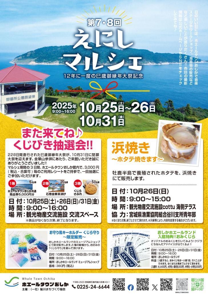第7・8回えにしマルシェ_表