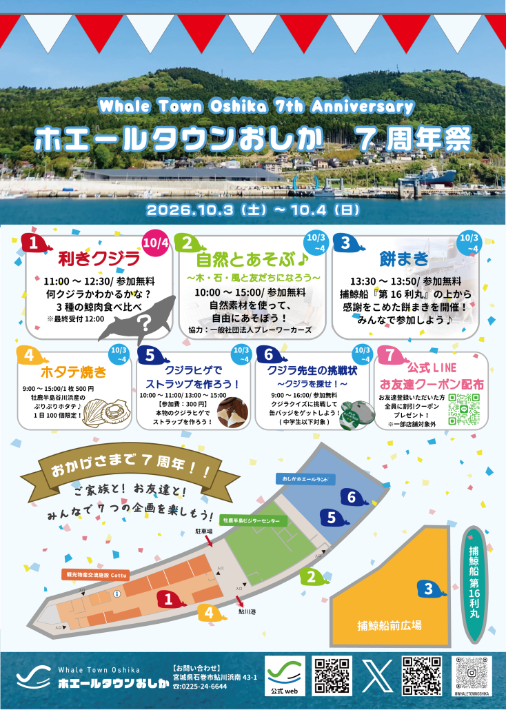 7周年祭