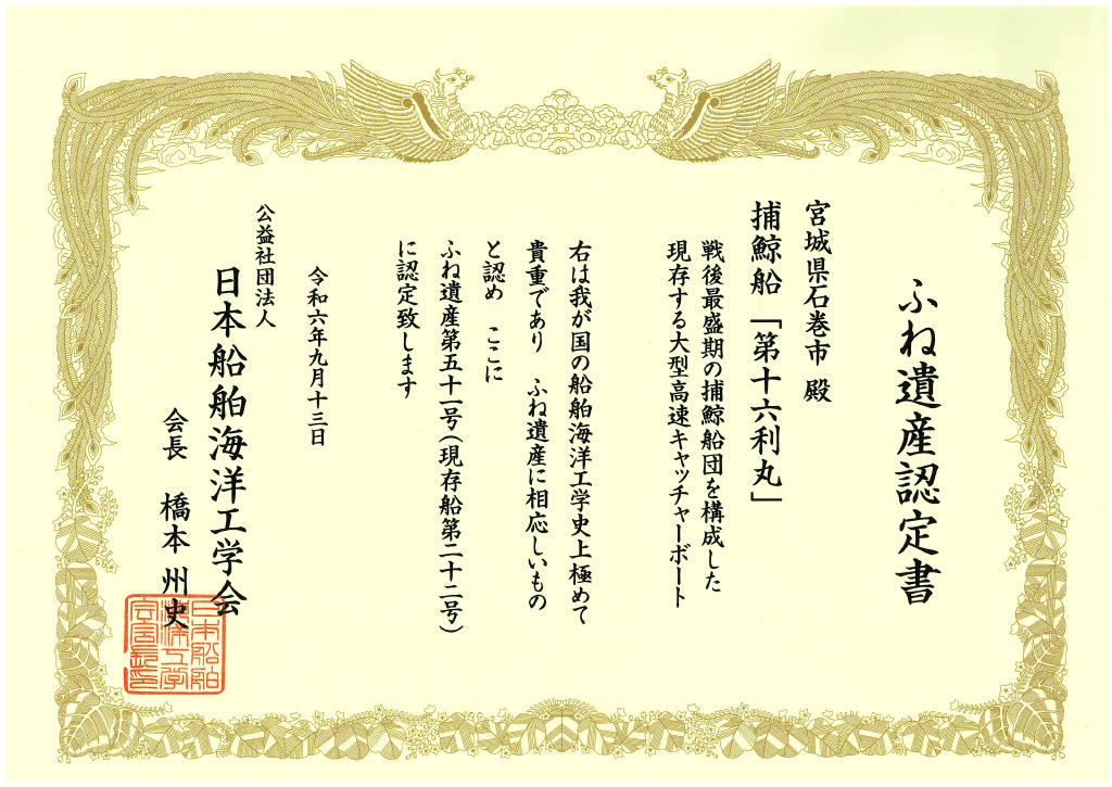 ふね遺産認定証