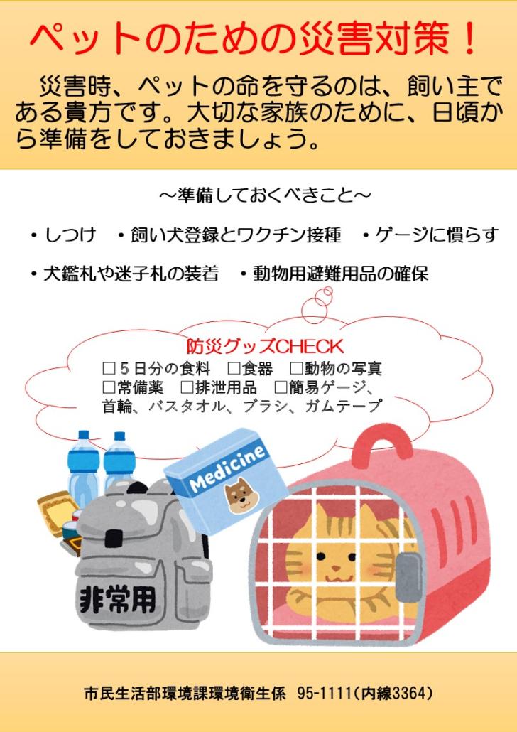 ペットのための災害対策の画像