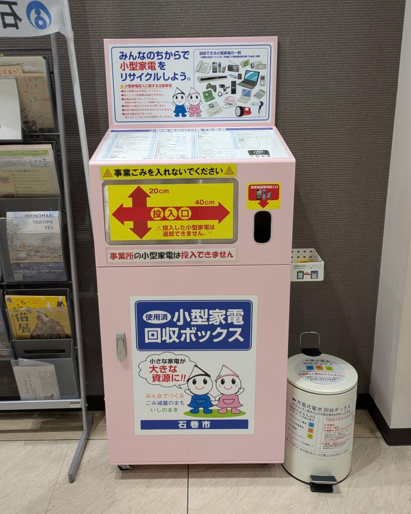 小型家電回収ボックス