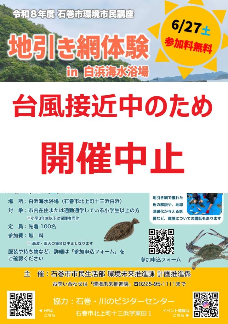 R8第2回チラシ中止ver