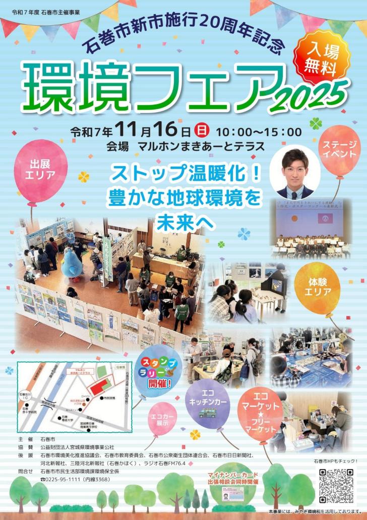 環境フェア2025チラシ表
