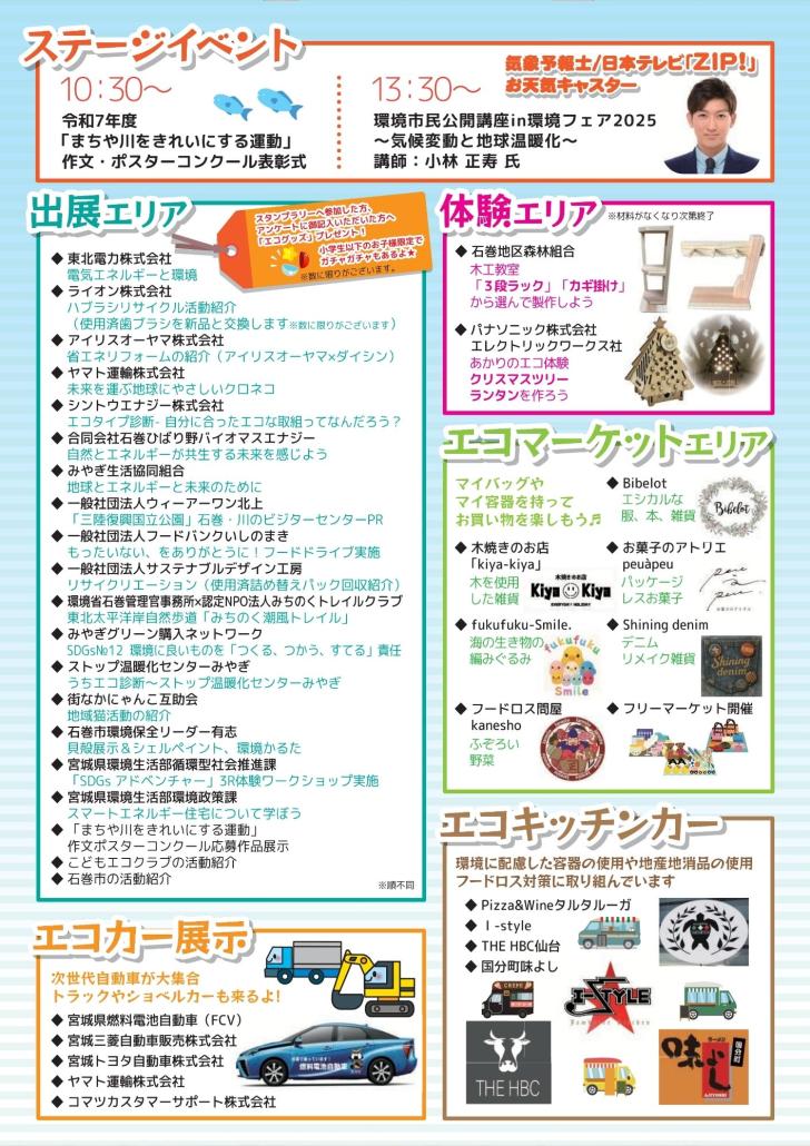 環境フェア2025チラシ裏