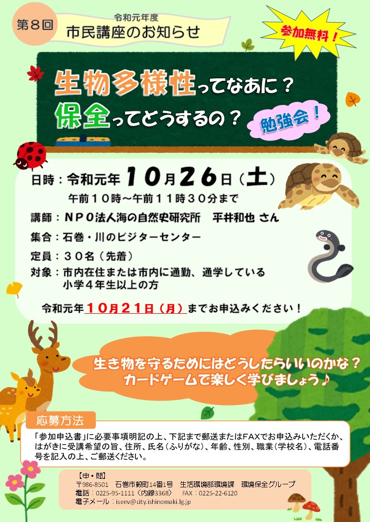 市民講座受講募集ポスター 市民講座受講募集ポスター