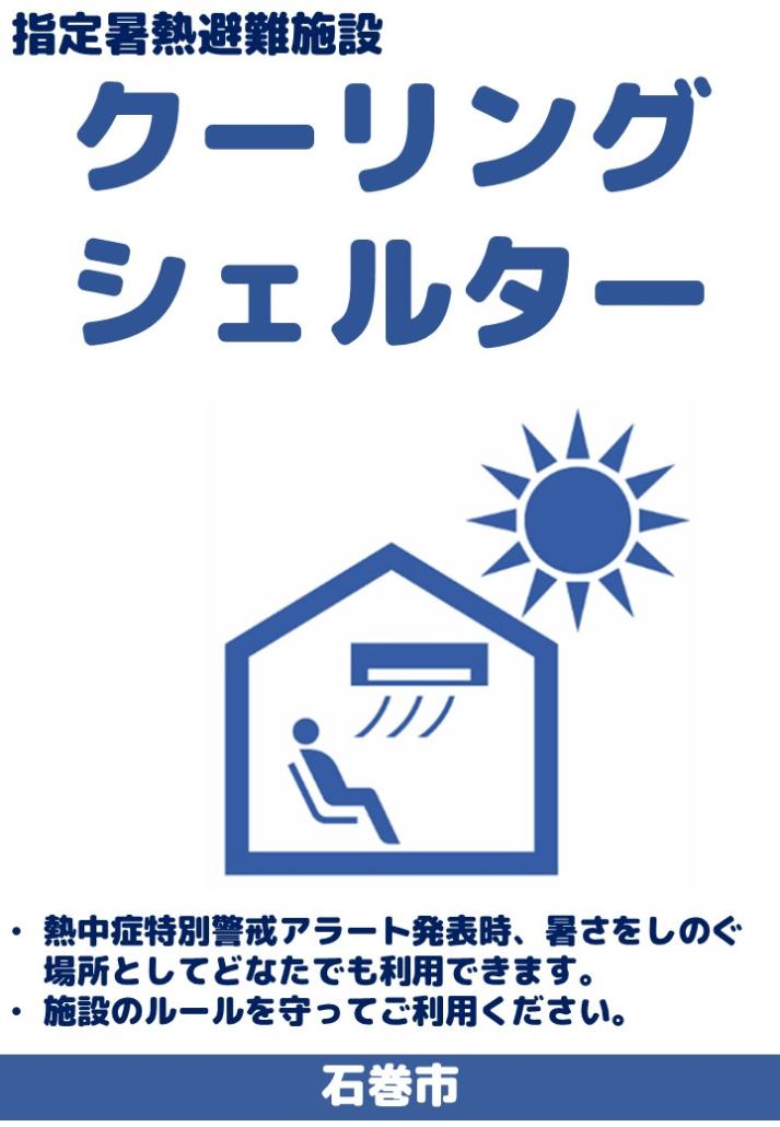 クーリングシェルターチラシ