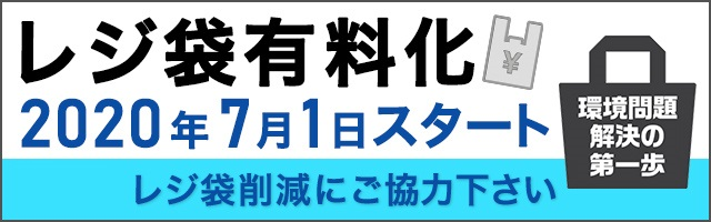 レジ袋有料化スタート 石巻市 レジ袋有料化スタート 石巻市