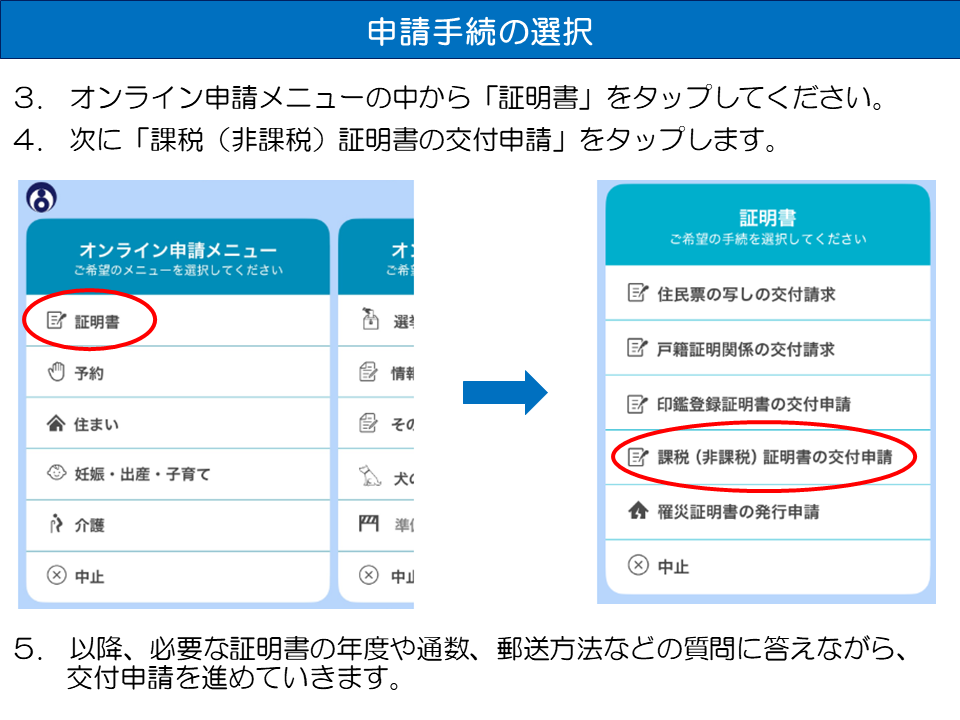 LINE税証明申請方法2