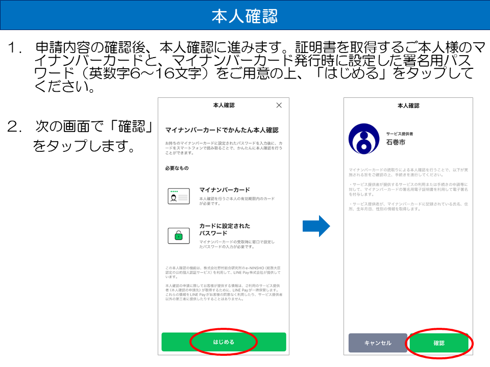 LINE税証明本人確認方法2