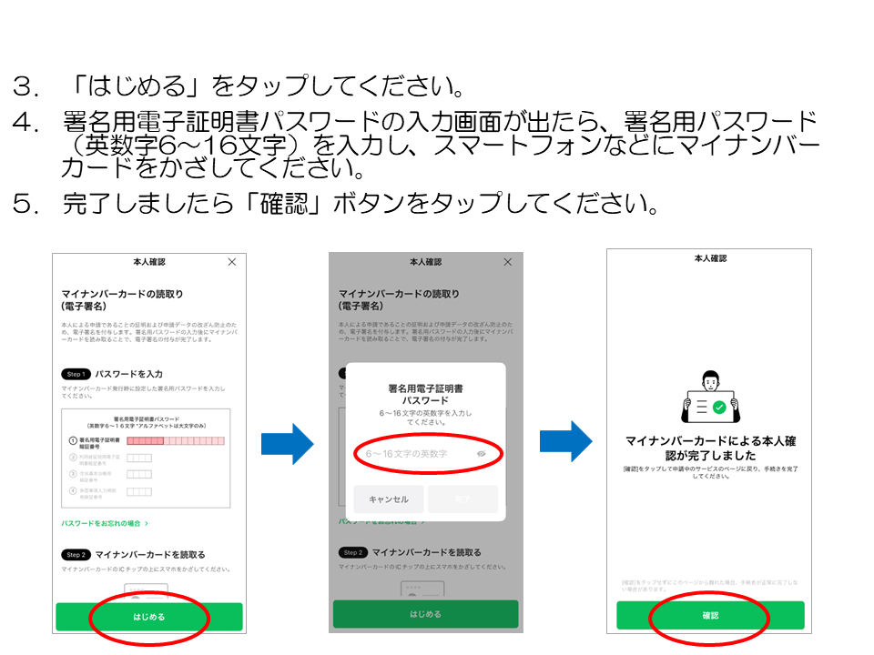 LINE税証明本人確認方法3