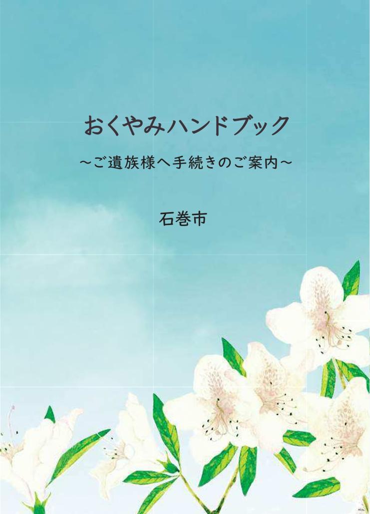 おくやみハンドブック表紙