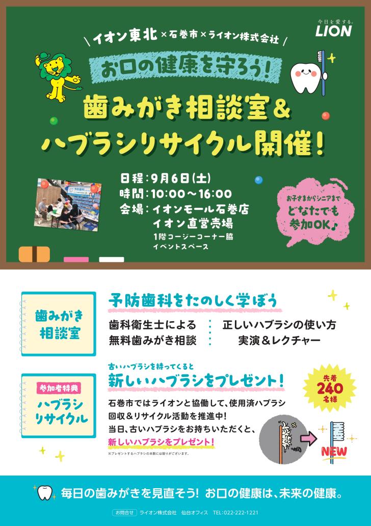イオン石巻店チラシの画像