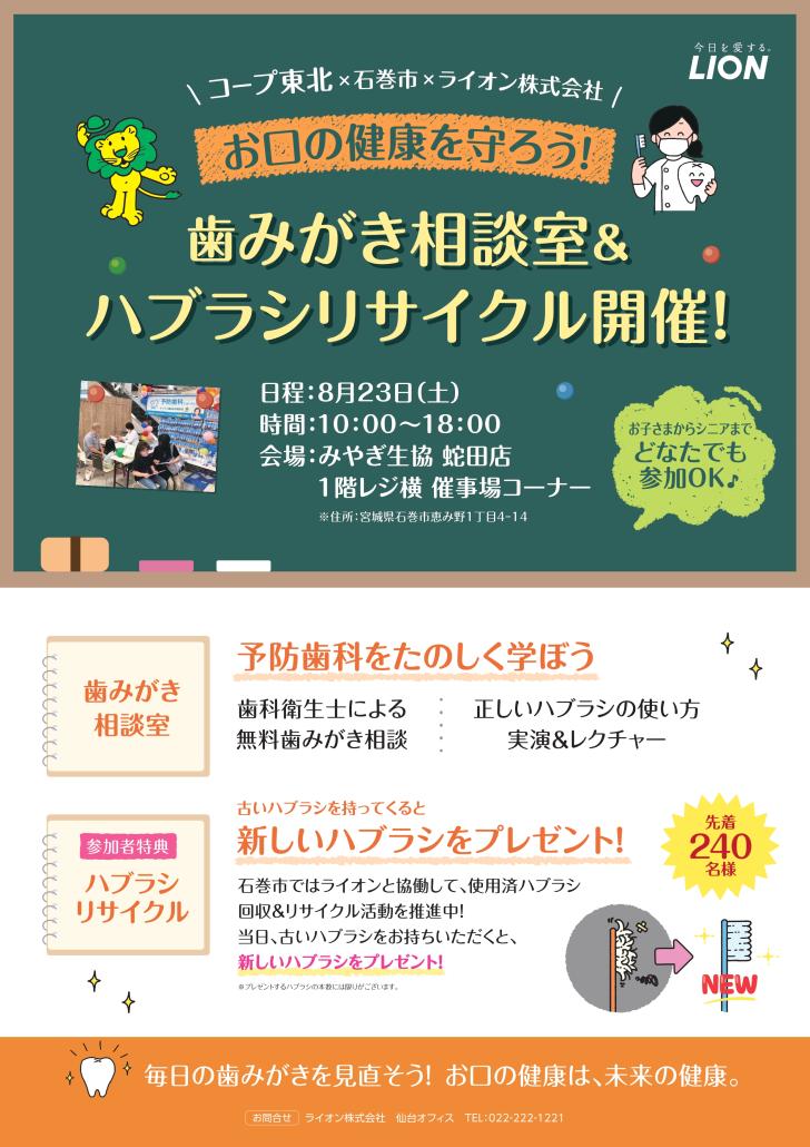 みやぎ生協蛇田店チラシの画像