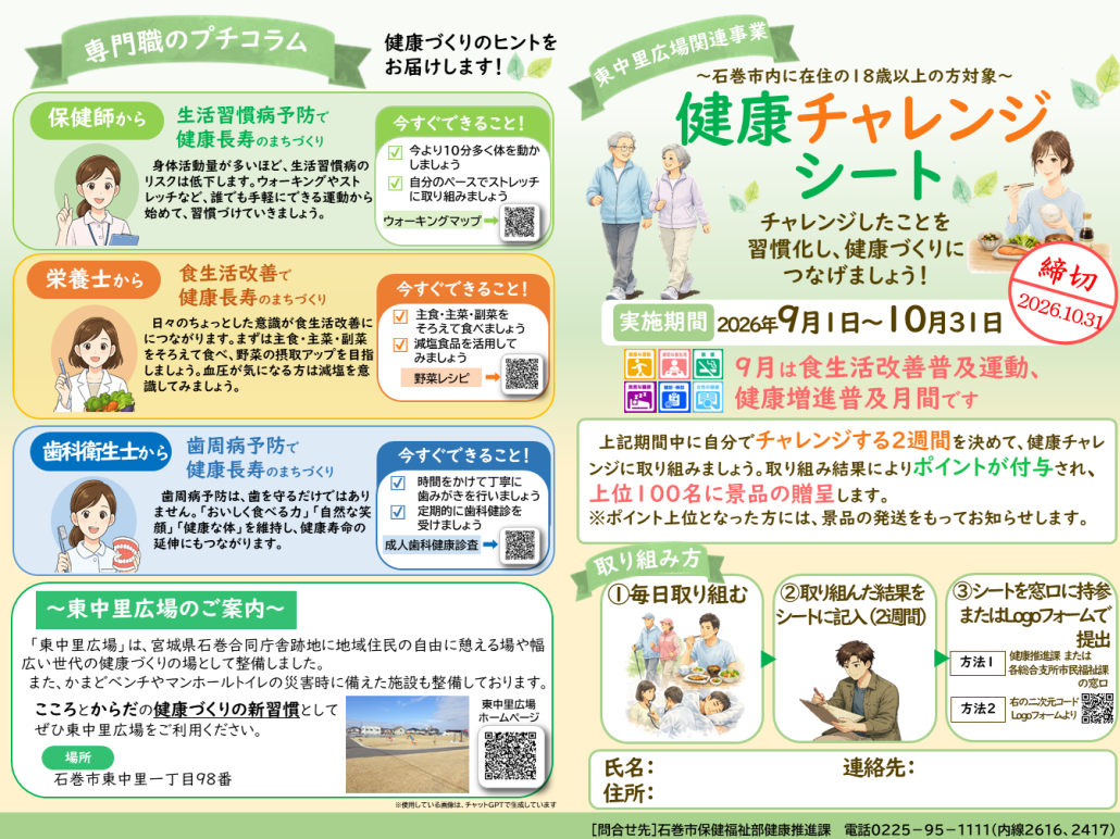 チャレンジシート１