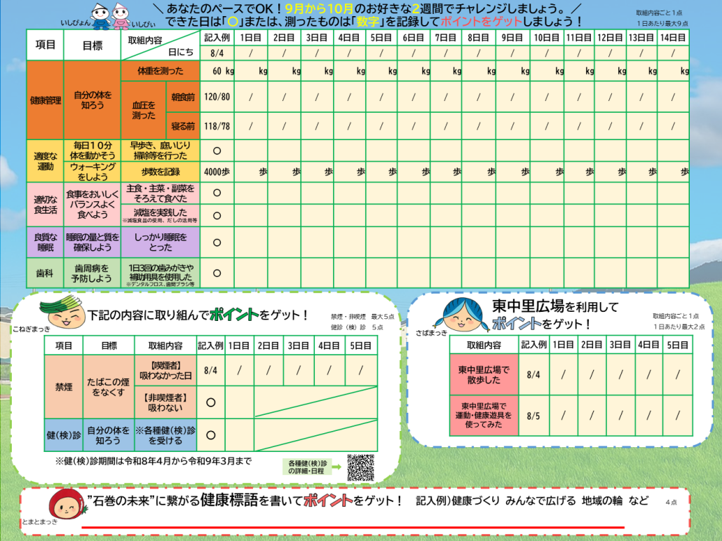 チャレンジシート２