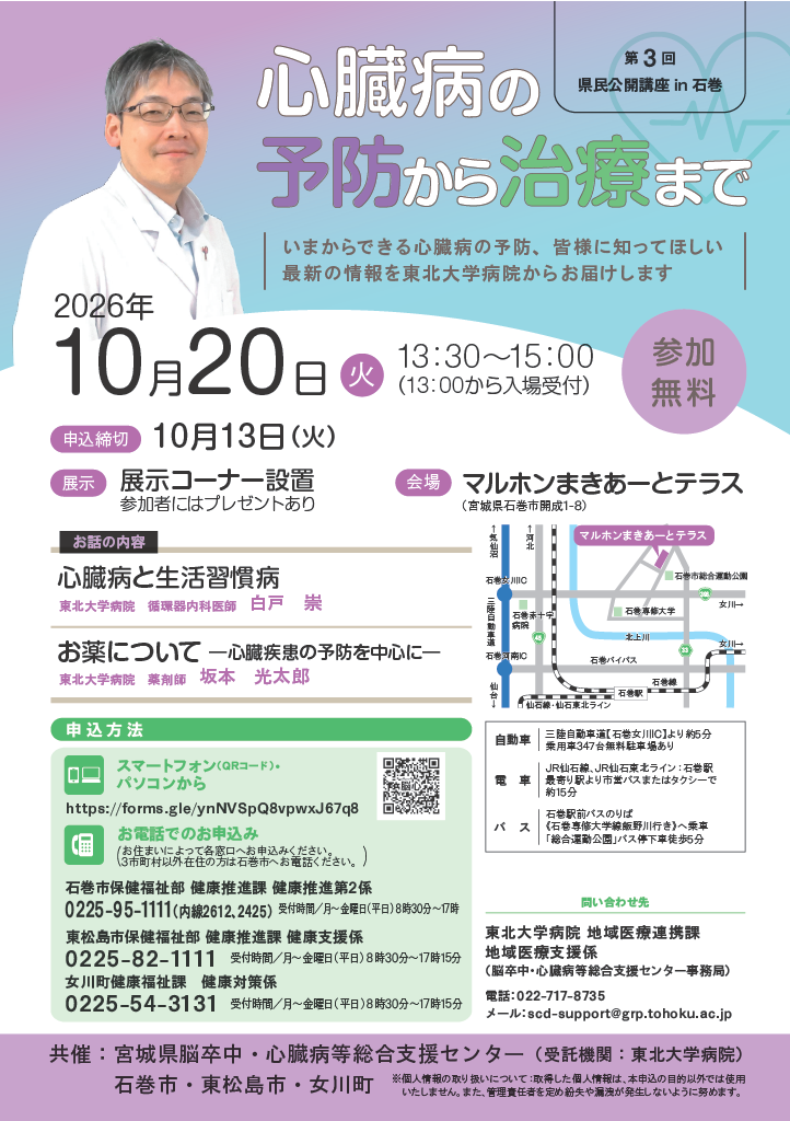 2026年度 第3回県民公開講座 チラシ