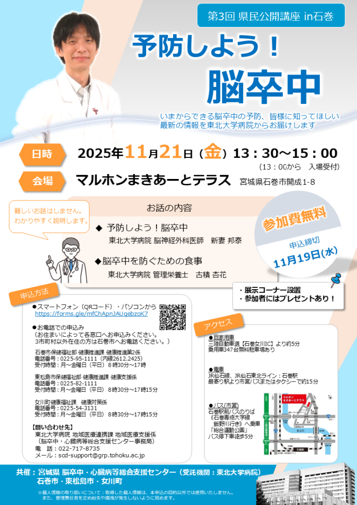 2025年度第3回県民公開講座in石巻_確定版.png