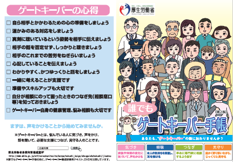 厚労省ゲートキーパー手帳.pdf