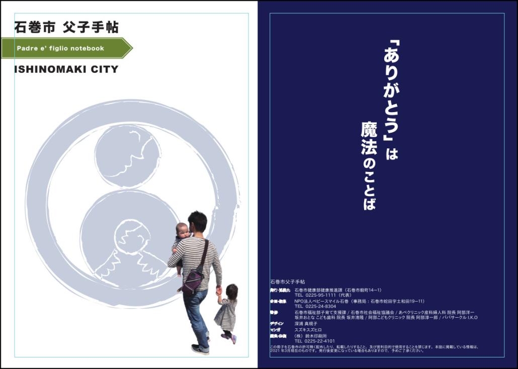 父子手帖2021表紙画像