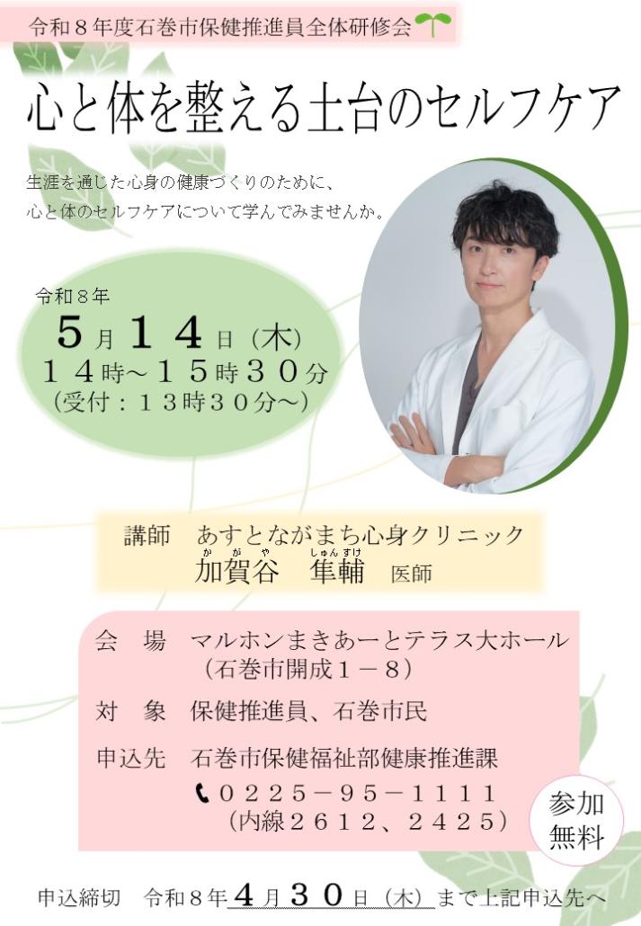 心と体を整える土台のセルフケアチラシ