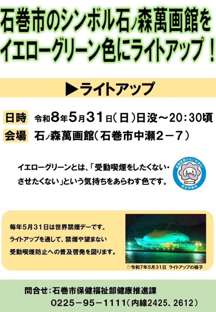 ライトアップチラシ