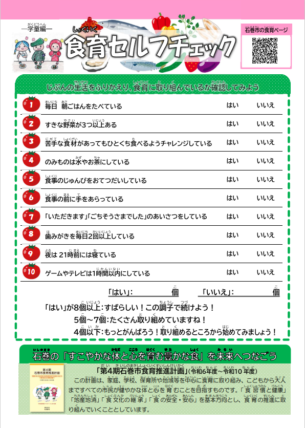 学童編