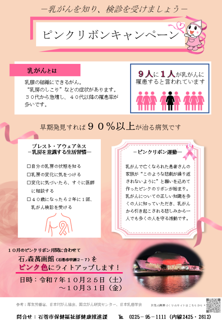 pinkribboncam.png